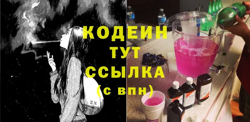 Кодеин Purple Drank  купить   Домодедово 